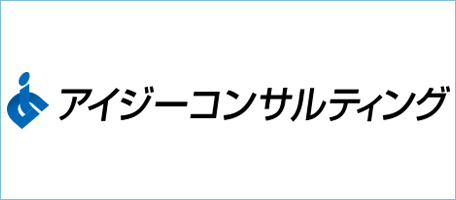 株式会社アイジーコンサルティング